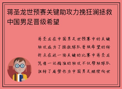 蒋圣龙世预赛关键助攻力挽狂澜拯救中国男足晋级希望